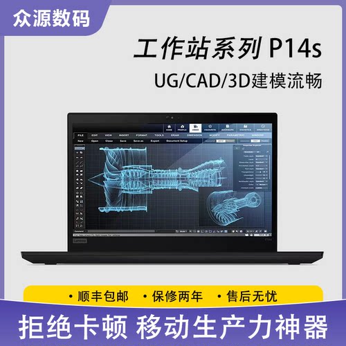 联想P14S轻薄工作站UG/CAD