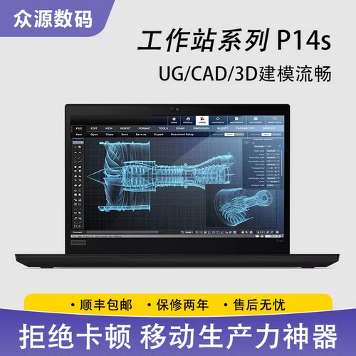 联想P14S轻薄工作站UG/CAD