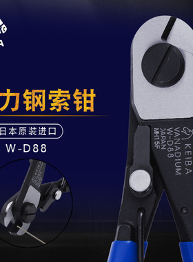 日本KEIBA马牌钢丝钳钢索剪钳强力威乜绳剪切钳进口断线钳子W-D88