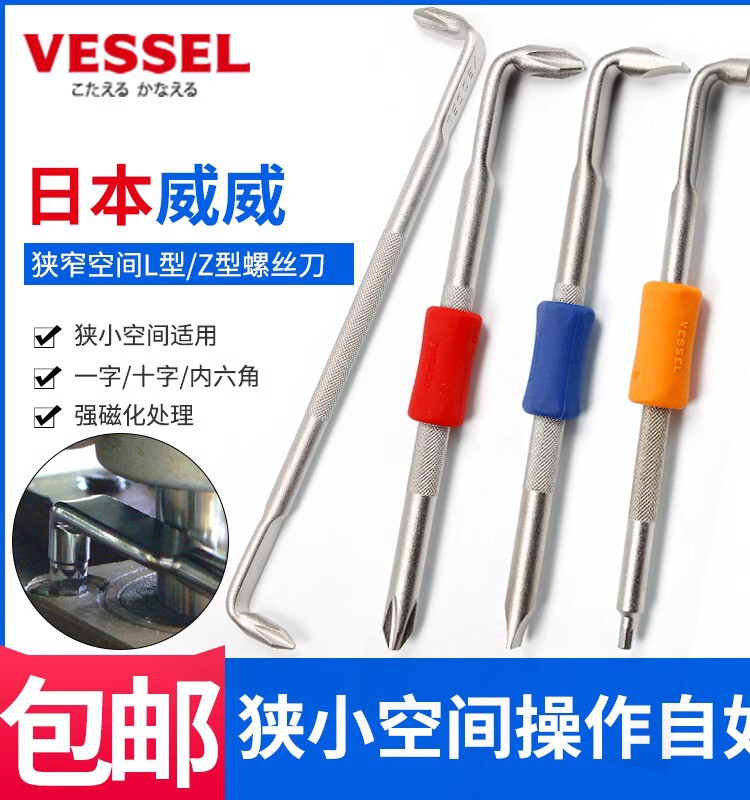 원래 일본 VESSEL WEIWEI 90도 직선 팔꿈치 Z 자형 드라이버 L 자형 좁은 공간 십자형 드라이버