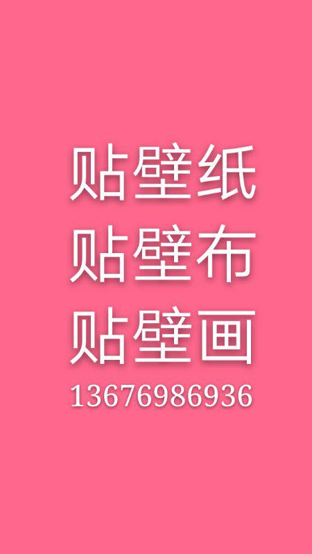 郑州专业贴壁纸师傅贴墙纸壁画壁布工人同城上门施工卧室客厅