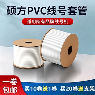 硕方线号机号码管pvc套管打号机管瓷白色内齿梅花管线号管打印管