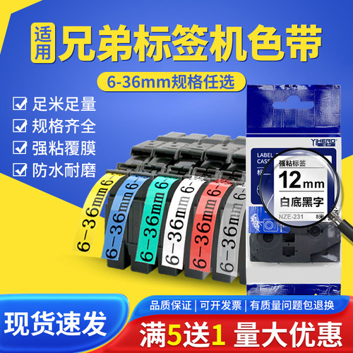 适用brother标签机色带标签贴纸