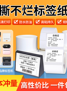 适用精臣B3S标签打印纸四防璞趣Q0德佟P2硕方汉印热敏不干胶贴纸