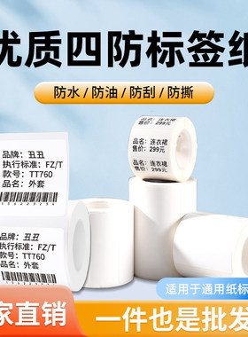 标签机不干胶打印纸食品四防热敏标签打印纸价格不干胶条码贴纸