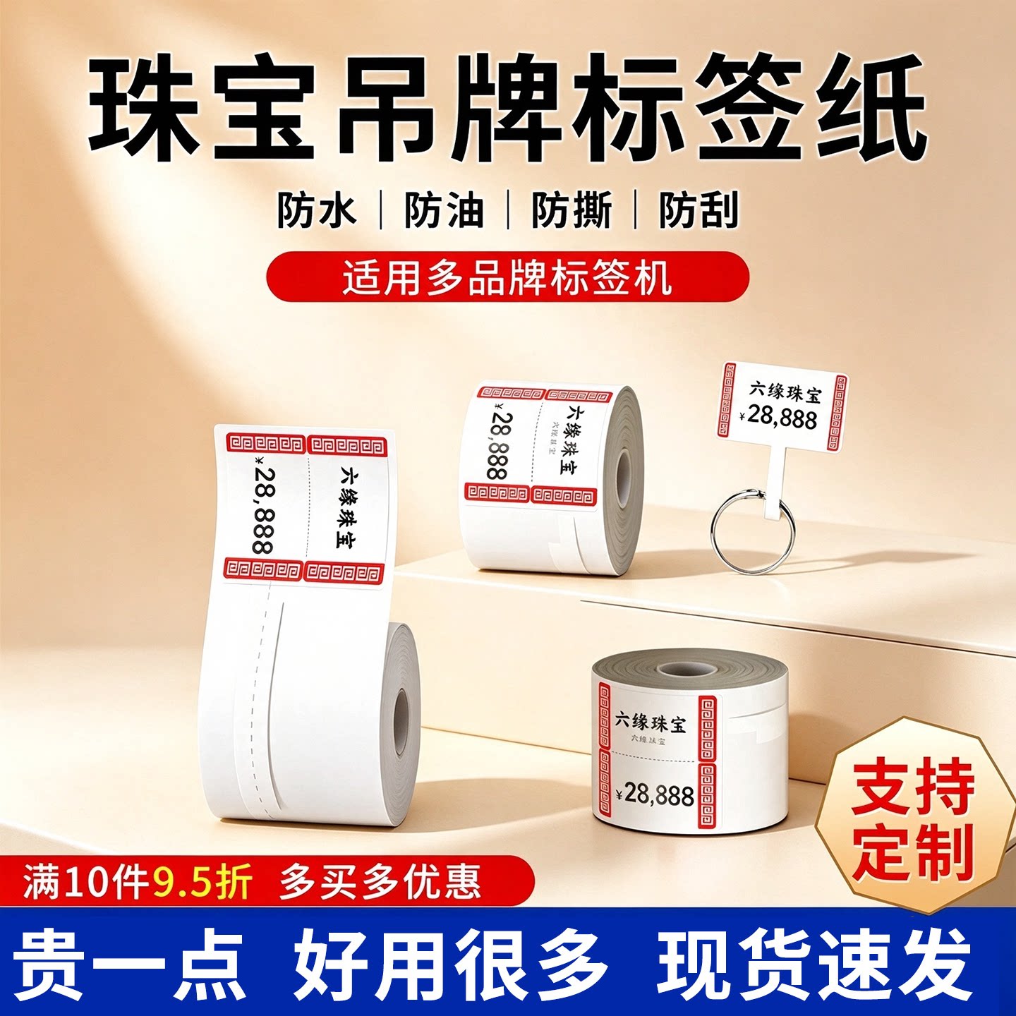珠宝眼镜首饰标签打印纸精臣B3S璞趣Q0凝优P50硕方不干胶热敏纸