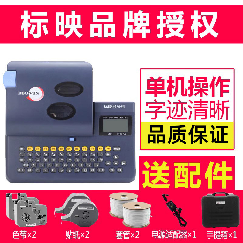 标映线号机号码管打印机S650打号机套管S680英文便携式打码机S700