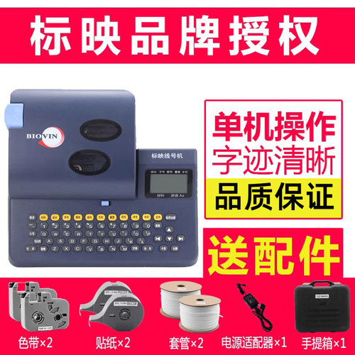 标映线号机色带便携式