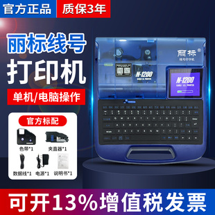 丽标线号机N 管打印机配电箱PVC套管打号机 1200号码