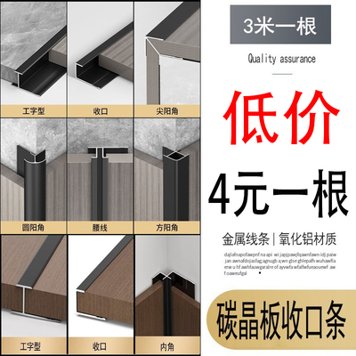 铝合金工字条4/5/8厘木饰面护墙板收口条碳晶板阳角条金属收边条