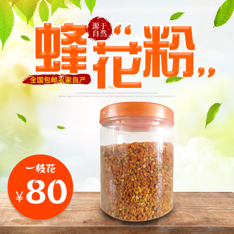 黑龙江纯正天然新鲜食用蜂蜜花粉500g在类目 传统滋补营养品, 蜂产品, 蜂花粉中 - 来自Buy2taobao.com提供专业的淘宝代购服务