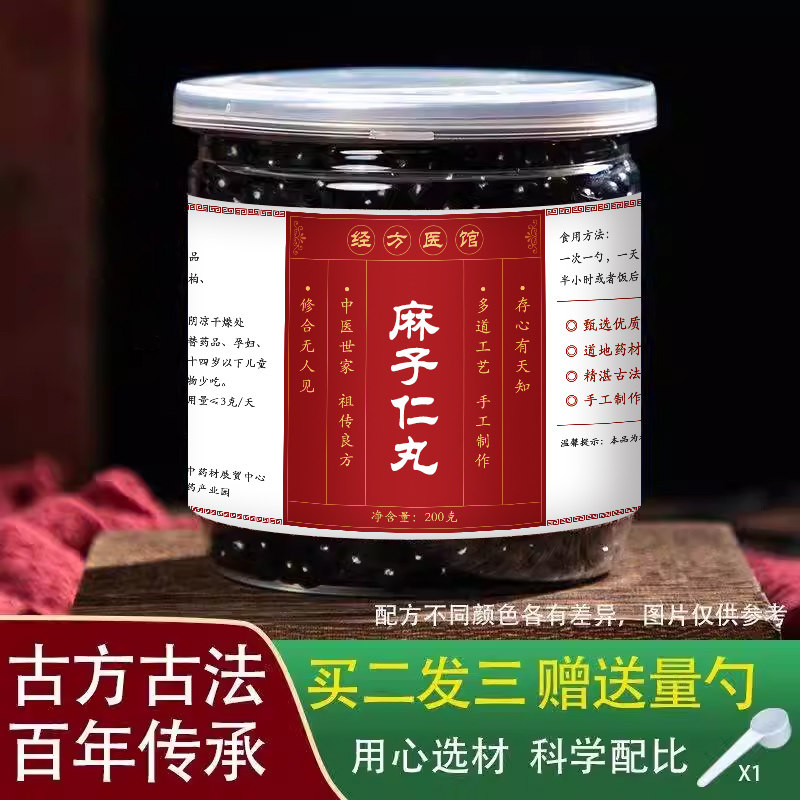麻子仁汤水丸经方标准正品药材专业炮制买2送1包邮送量勺