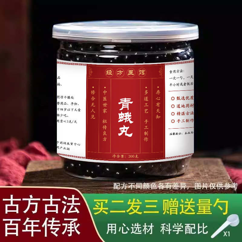 青蛾丸补骨脂杜仲胡桃肉大蒜头正品真材实料同仁材料买2送1包邮