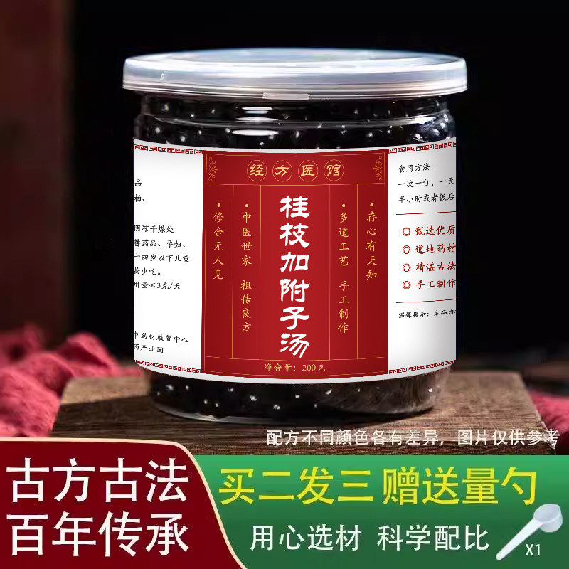 桂枝加附子汤水丸经方标准正品正品药材专业炮制买2送1包邮送量勺