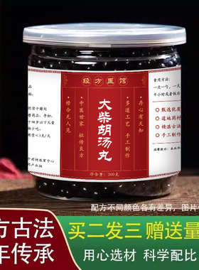 大柴胡汤丸原方经方传统草本精华无糖正品真材实料买2送1包邮