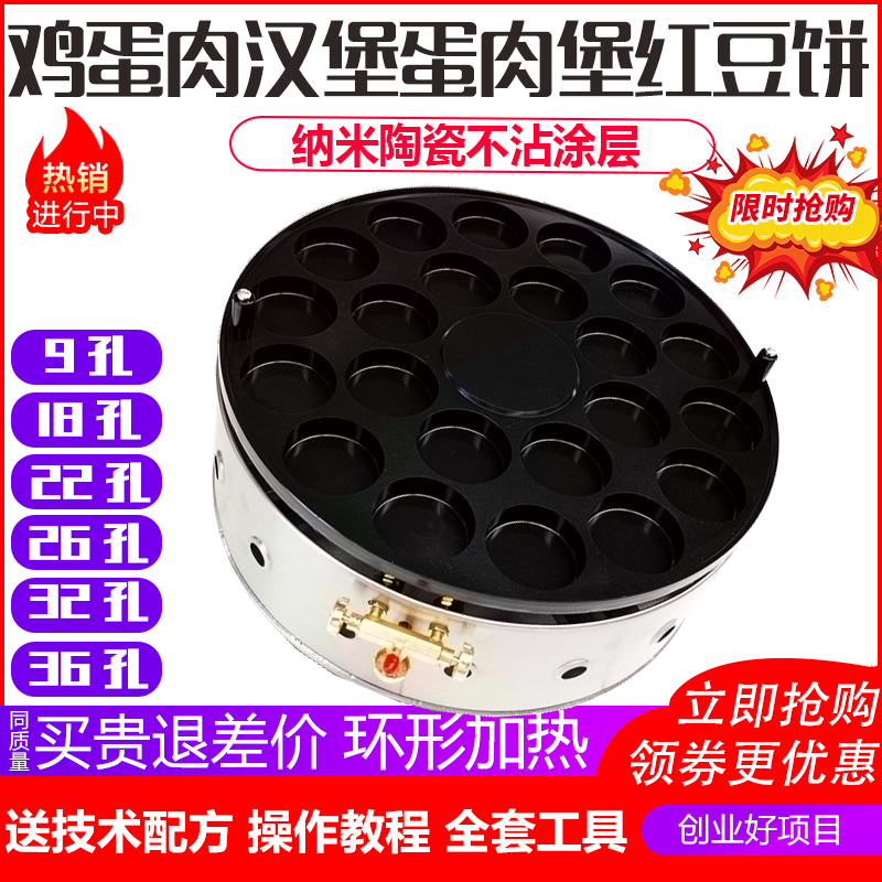 18孔26孔22孔32商用燃气蛋肉堡机炉红豆饼煤气鸡蛋肉汉堡机锅摆摊-封面