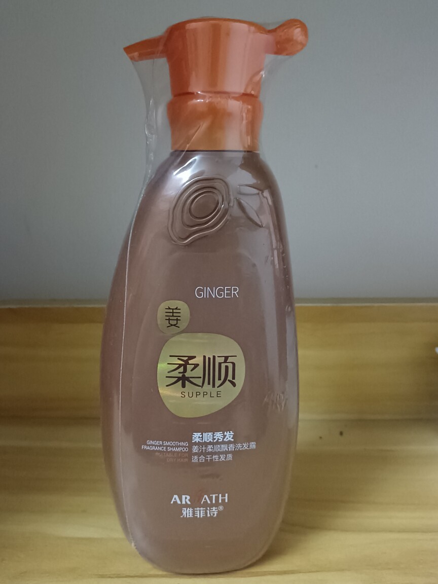 正品雅菲诗姜汁柔顺飘香洗发水护发素套装修护发丝干枯毛燥开叉