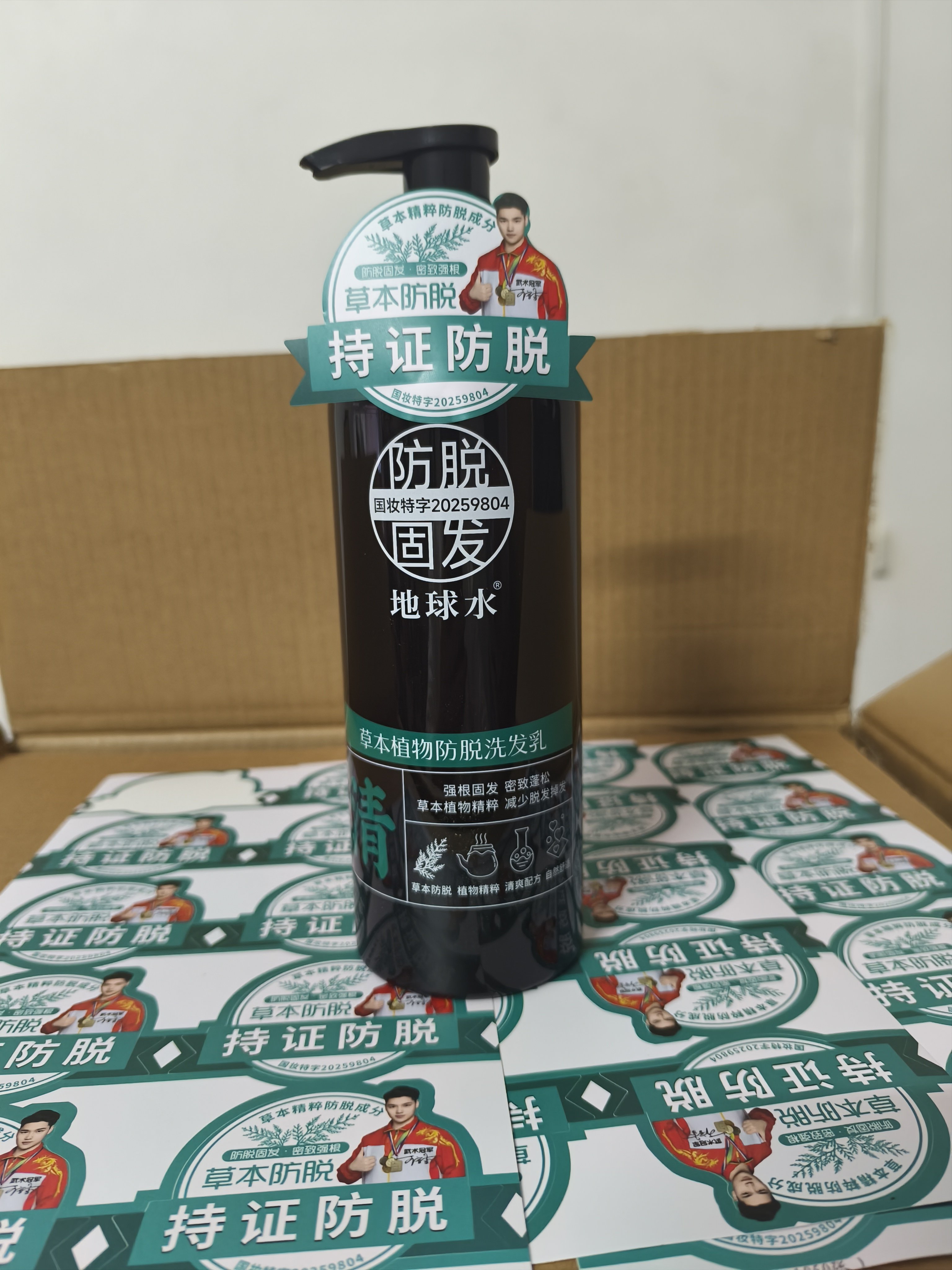 正品地球水草本植物防脱固发保健液洗发水护发素改善头皮亚健康