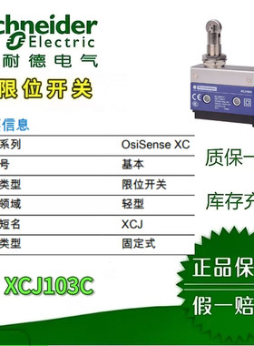限位开关XCJ102C/103C/110C/127C/128C 卧式限位开关全新原装正品