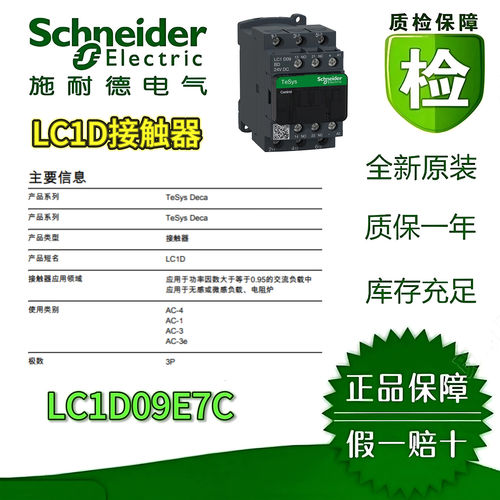 施耐德LC1D接触器全新原装质保