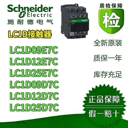 施耐德LC1D接触器全新原装质保