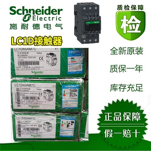 施耐德LC1D40接触器全新原装