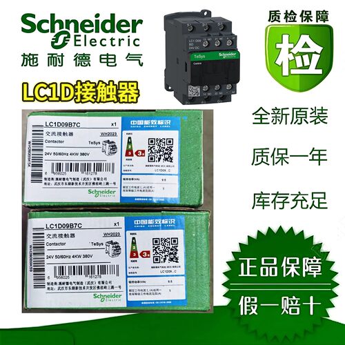 施耐德LC1D09接触器全新原装