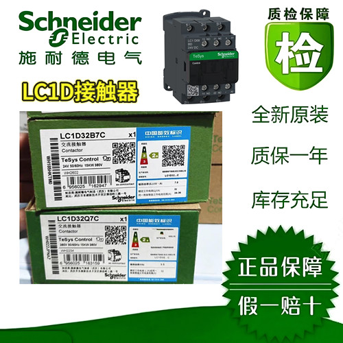 施耐德LC1D32B7C/D7/E7/F7/P7/M7/Q7/CC7接触器全新原装 质保一年