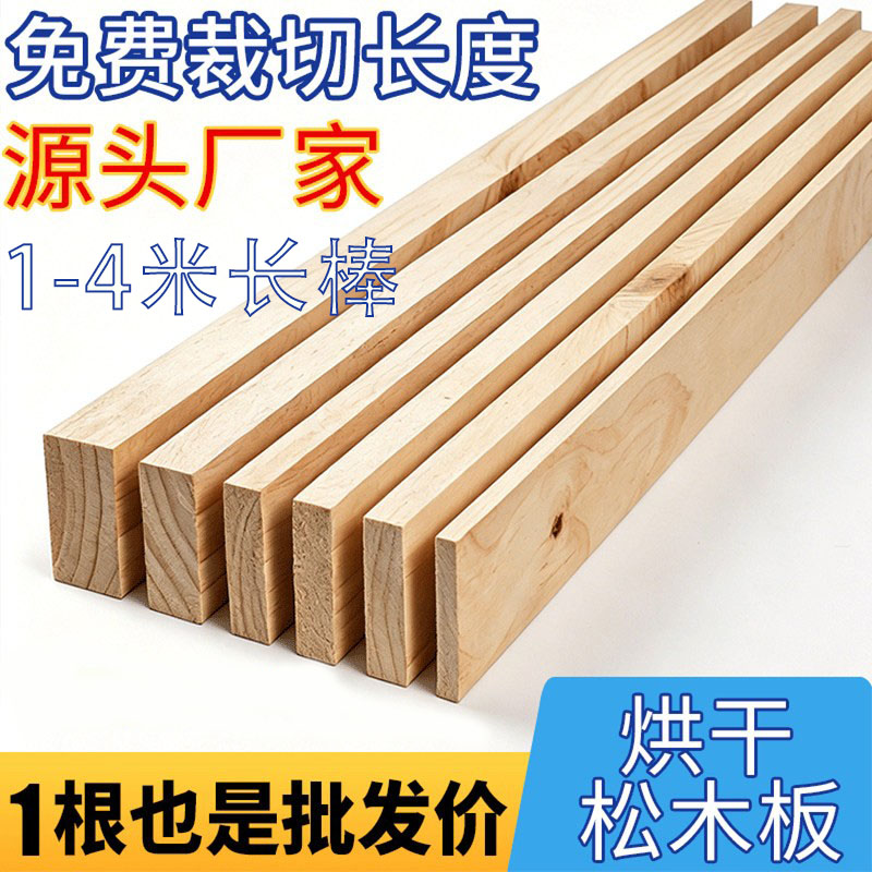 木方木条实木松木长条原木定制户外4米龙骨边框吊顶木板横梁隔断图片