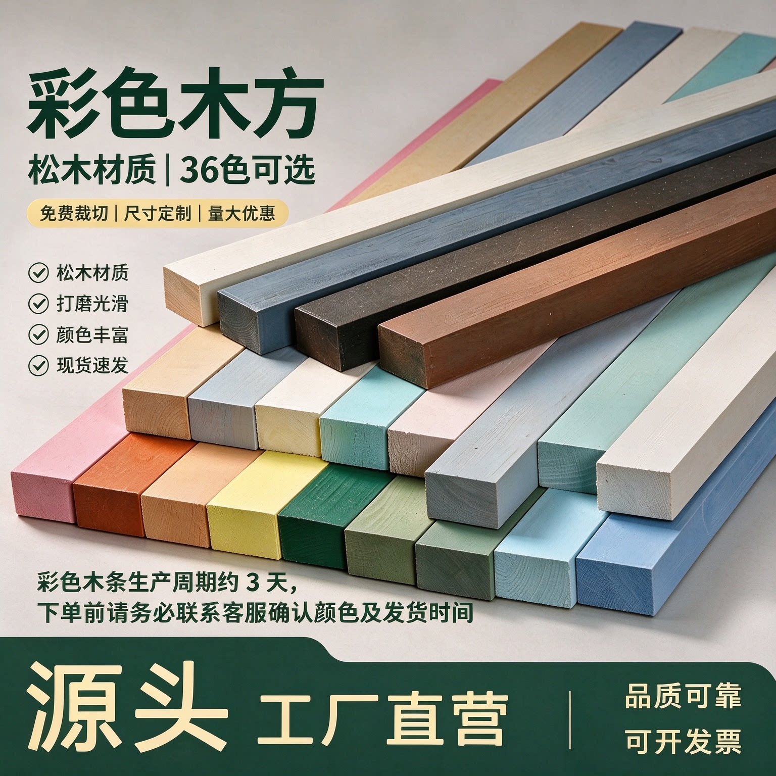 彩色原木条实木松木长条木板装饰条手工DIY板材染色木方相框材料
