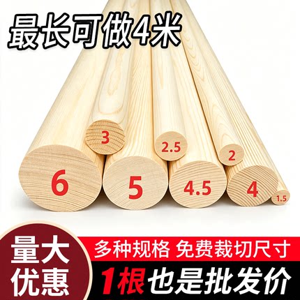 圆木棒实木松木棍可定制DIY实木棍模型材料小木棍瑜伽棍晾衣杆