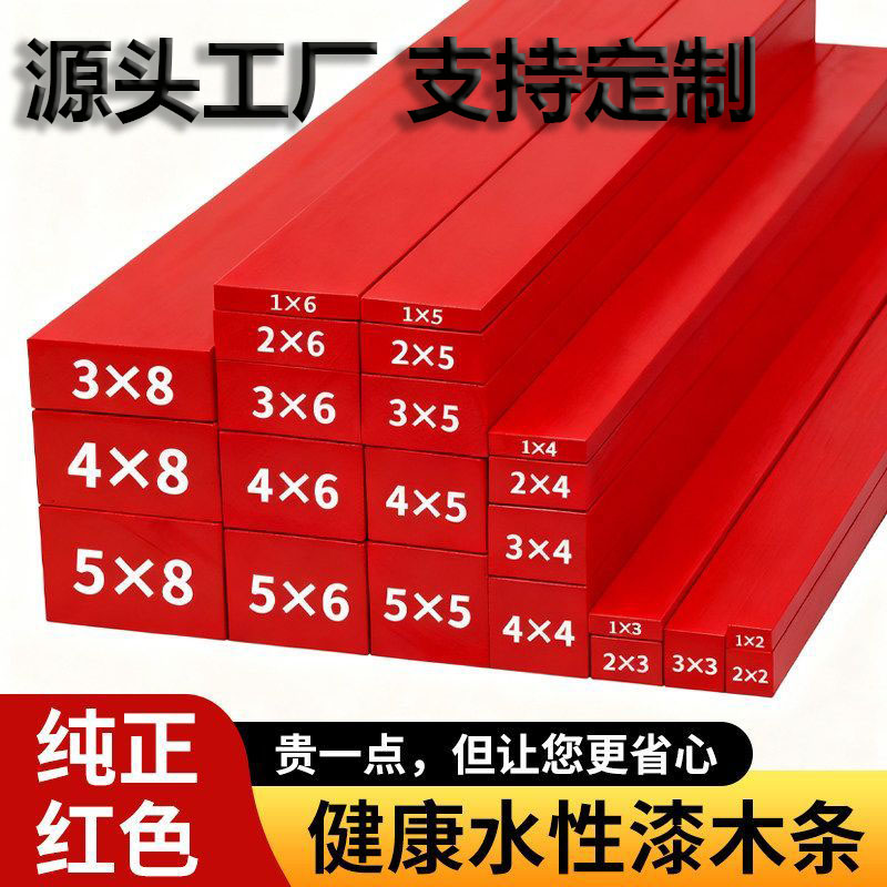红色原木条实木松木长条木板装饰条手工DIY板材染色木方相框材料