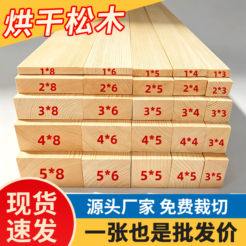 松木木条实木木板木方diy手工材料硬木头长条床板龙骨架材料定制