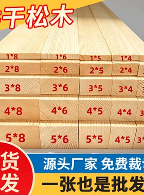 松木木条实木木板木方diy手工材料硬木头长条床板龙骨架材料定制