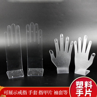 塑料手片手模套袖套展示道具饰品展架戒指手镯手链假手美甲指甲片