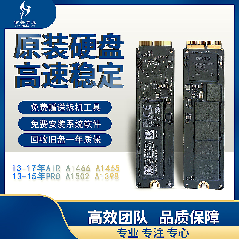 苹果电脑MACBOOK AIR A1465a1466 PRO A1398A1502SSD原装固态硬盘-封面