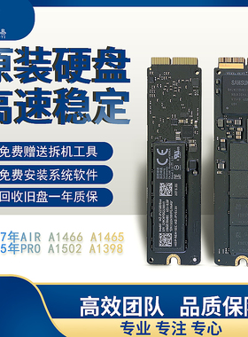 苹果电脑MACBOOK AIR A1465a1466 PRO A1398A1502SSD原装固态硬盘