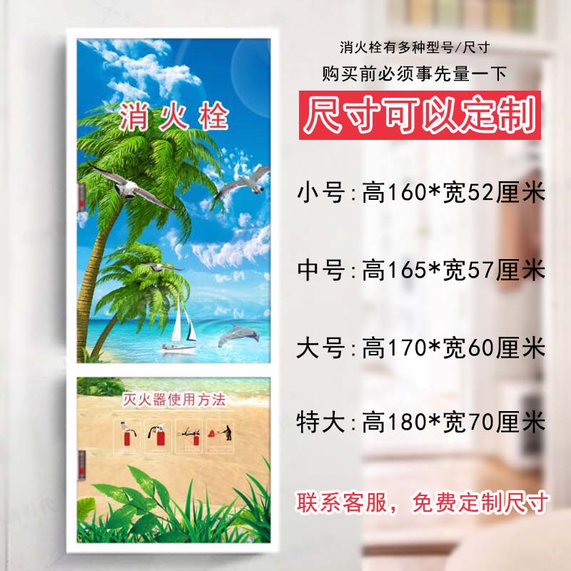 遮挡消火栓自粘墙贴