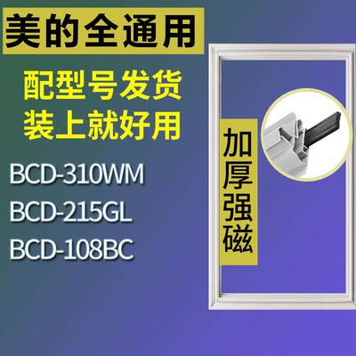 适用美的冰箱BCD-310WM215GL10