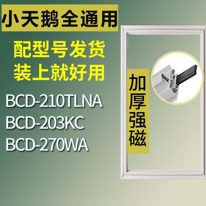 适用小天鹅冰箱BCD-210TLNA203K