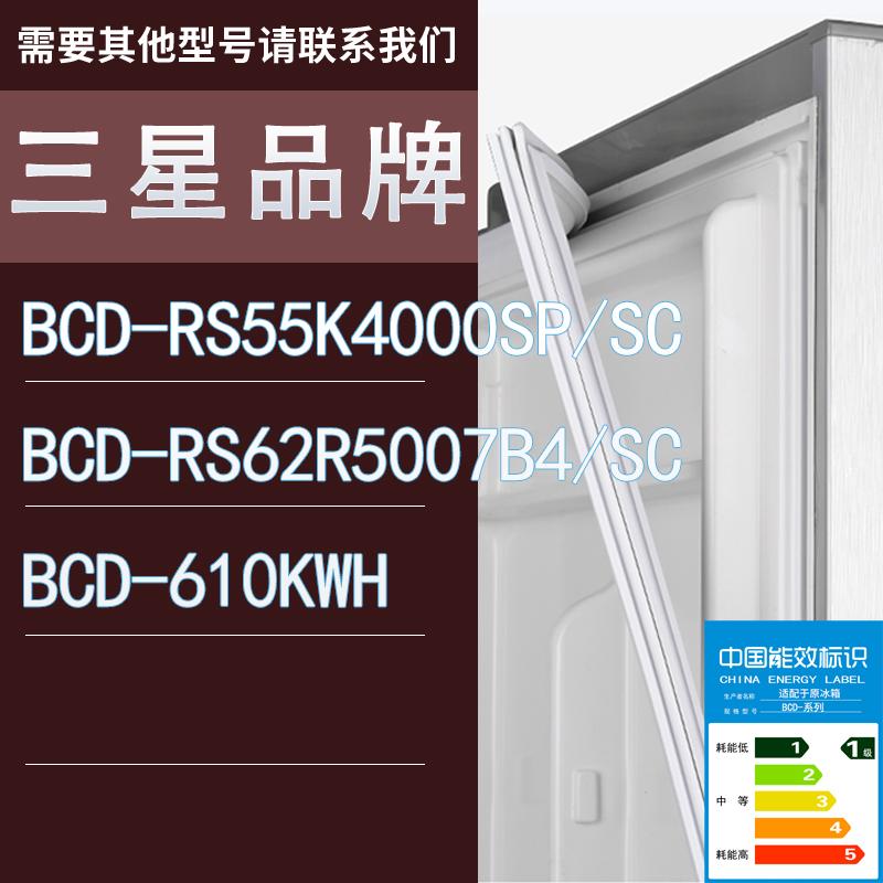 适用三星冰箱BCD-RS55K4000SP/SC