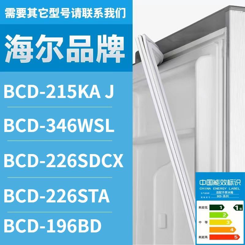 适用海尔冰箱门密封条BCD-215KA