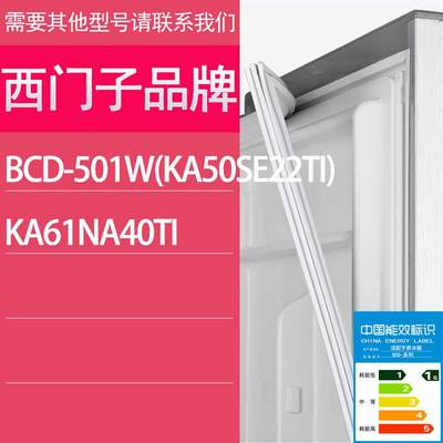 适用西门子冰箱BCD-501W(KA50SE2