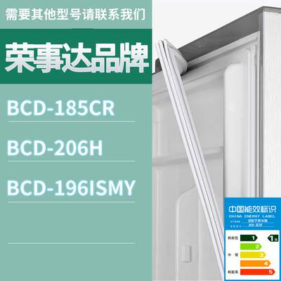 适用荣事达冰箱BCD-185CR206H1