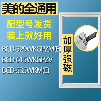 适用美的冰箱BCD-529WKGPZM(E)6