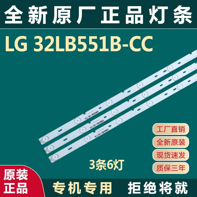 适用全新LG32LB551B-CC灯条LGE