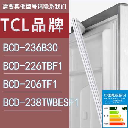 适用TCL冰箱BCD-236B30 226TBF1 206TF1 238TWBESF1门密封条胶条