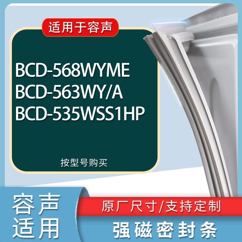 适用容声冰箱BCD-568WYME563WY/