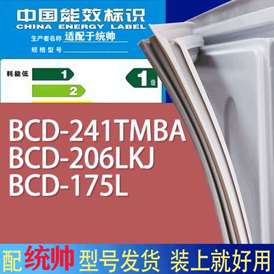 适用统帅冰箱BCD-241TMBA206LKJ