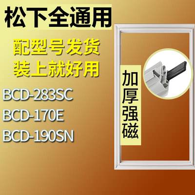 适用松下冰箱BCD-283SC170E190